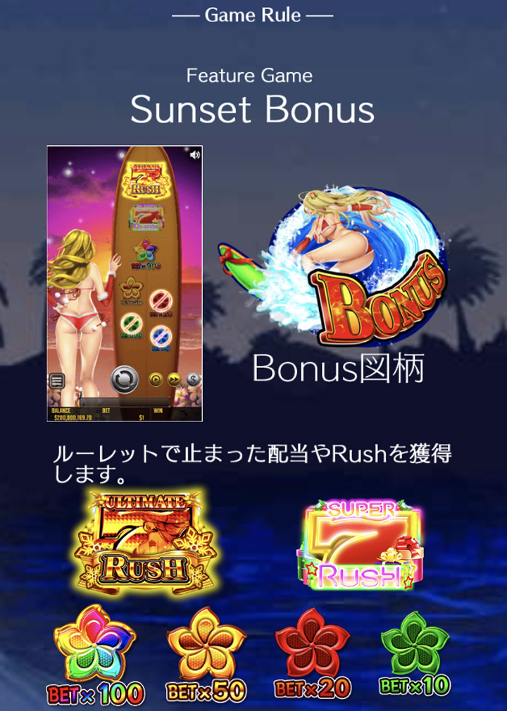 bons_sunset bonus