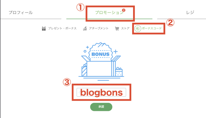 bons_bonus code