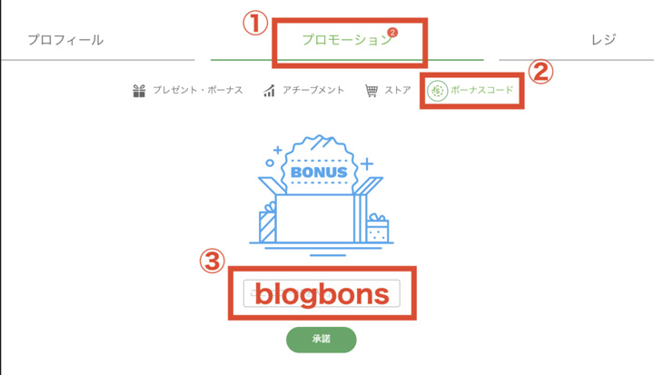 bons_bonus box