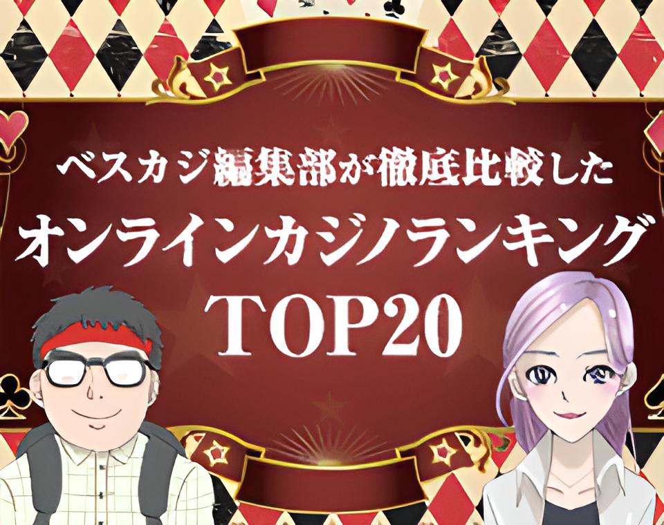 bons online casino top 20