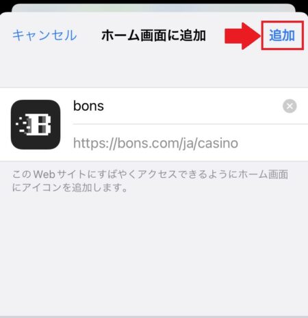 Bonsカジノアプリ追加